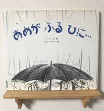 あめがふるひに