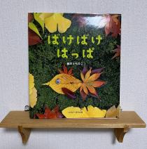 ばけばけはっぱ