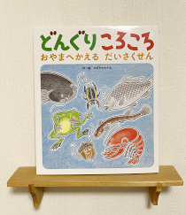 どんぐりころころ