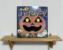 ハッピーハロウィン！