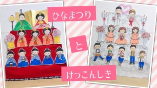 ひなまつり