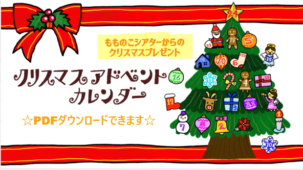 アドベントカレンダー
