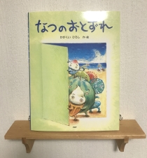 なつのおとずれ