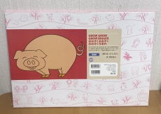 おおきくおおきくなあれ