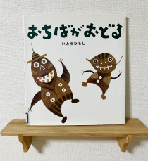 おちばがおどる