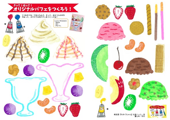 パフェをつくろう!