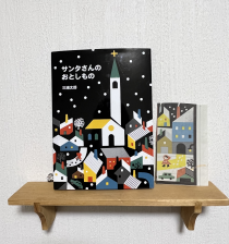 サンタさんのおとしもの