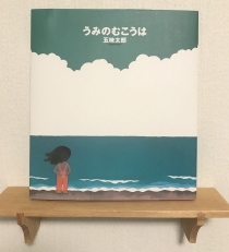 うみのむこうは